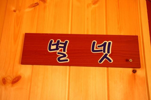 포천푸른하늘펜션 외부 사진